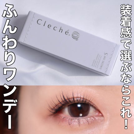 SINCERE 1DAY S Cleché(シンシアワンデー S クレシェ)/Sincere S/ワンデー(1DAY)カラコンを使ったクチコミ(1枚目)