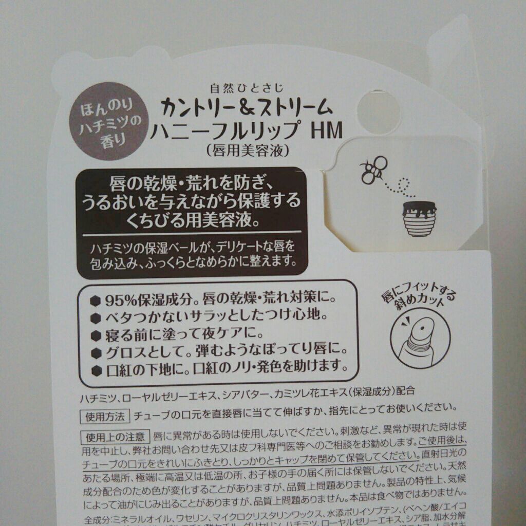 ハニーフルリップ HM/カントリー&ストリーム/リップ美容液を使ったクチコミ(2枚目)