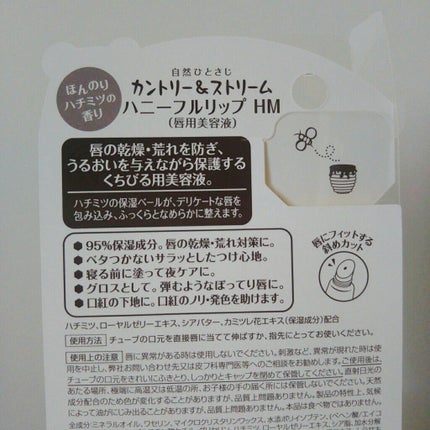 ハニーフルリップ HM/カントリー&ストリーム/リップ美容液を使ったクチコミ(2枚目)