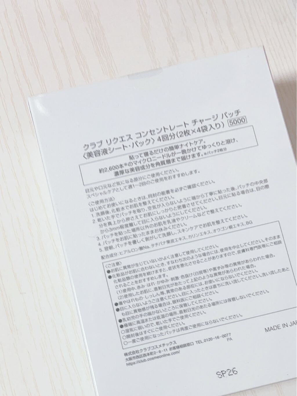 ちぷぷぷ on LIPS 「今回は、クラブリクエスコンセントレートチャージパッチ をご紹介..」(2枚目)