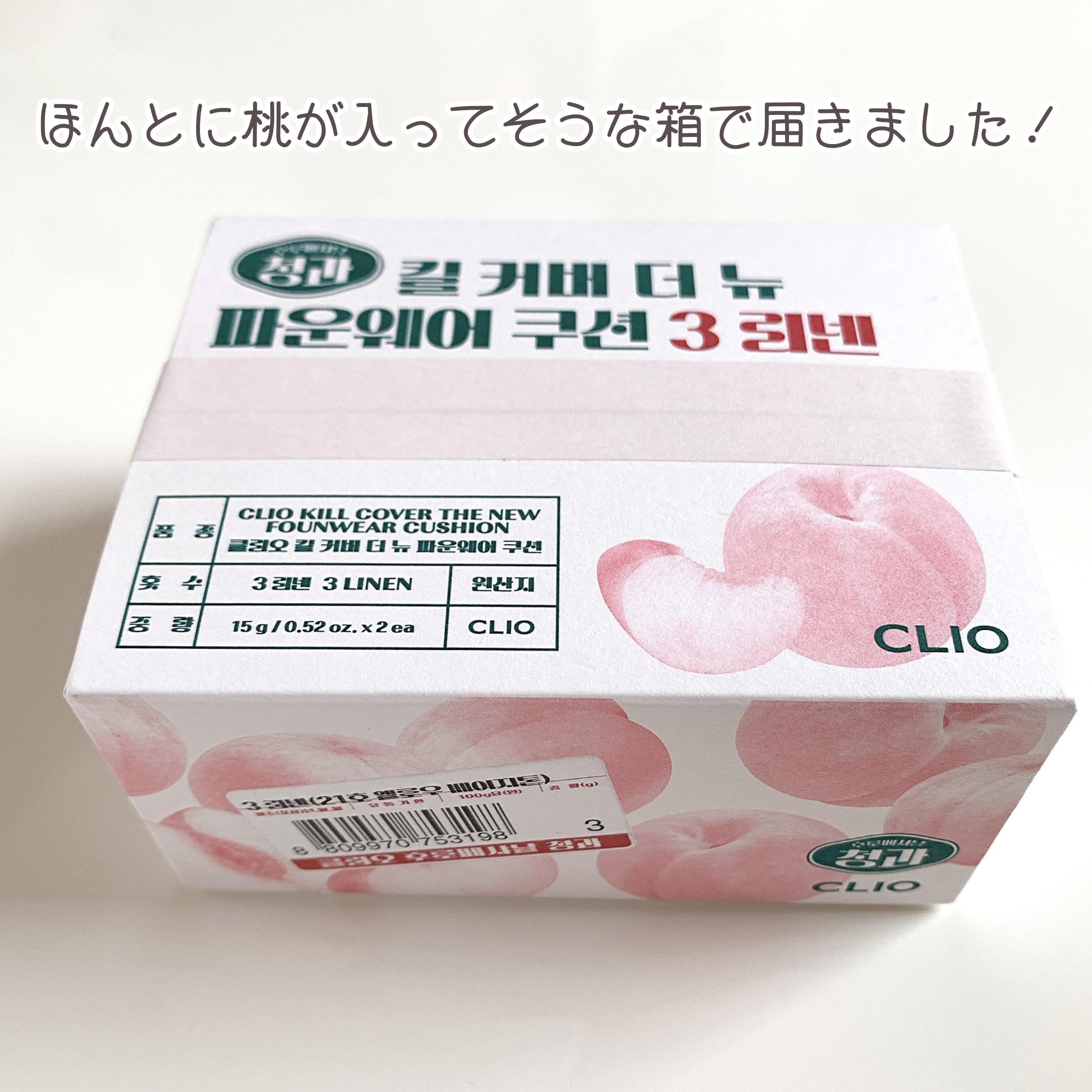 キル カバー ザ ニュー ファンウェア クッション 03 LINEN（フルーツマーケット）/CLIO/クッションファンデーションを使ったクチコミ（2枚目）