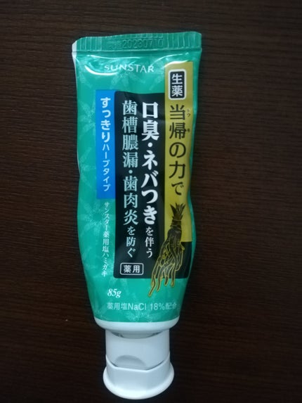 薬用塩ハミガキ しみる歯ケア/サンスター/歯磨き粉を使ったクチコミ(1枚目)