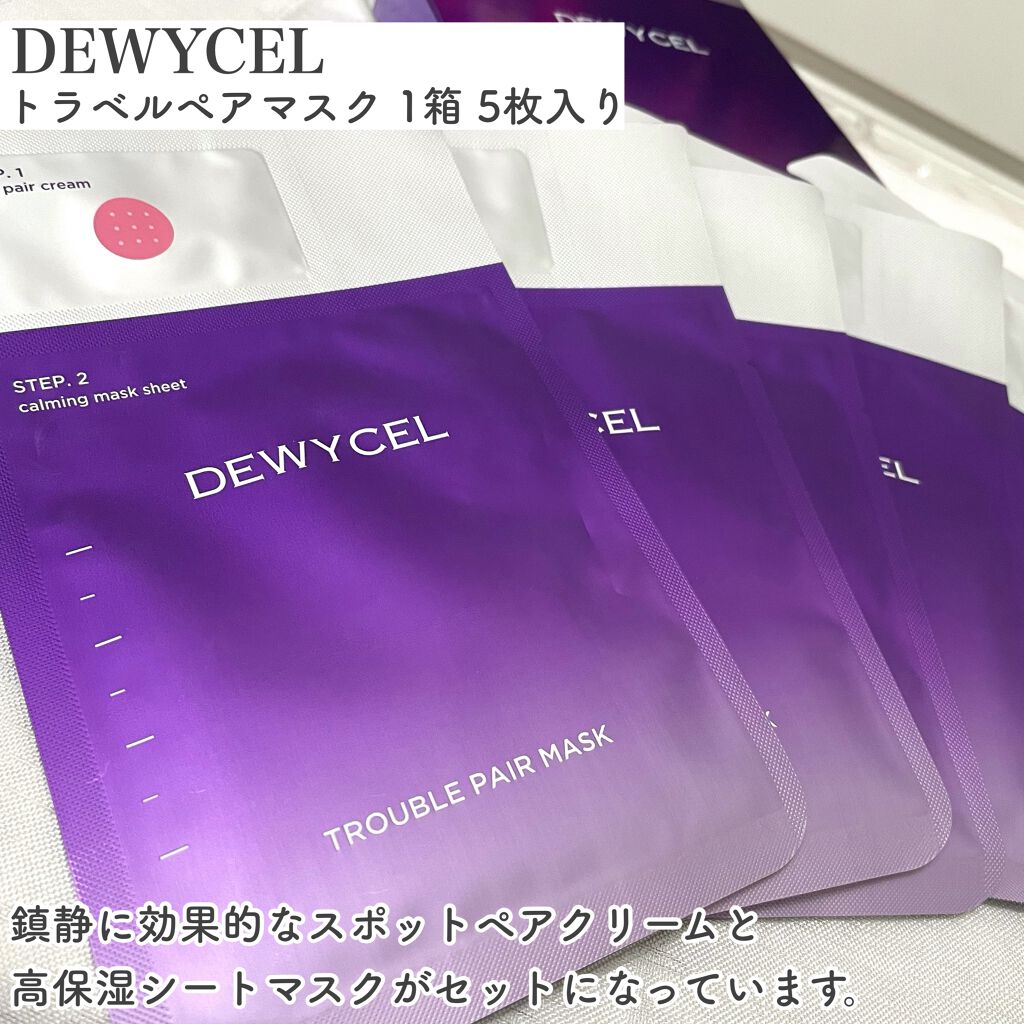 トラブルペアーマスク/DEWYCEL/シートマスク・パックを使ったクチコミ(2枚目)