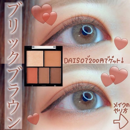 U R GLAM マルチアイパレットのクチコミ「ブリックブラウンカラー👀🤍
今回はDAISOで200円でゲット出来るURGLAMのマルチアイパ.....」(1枚目)