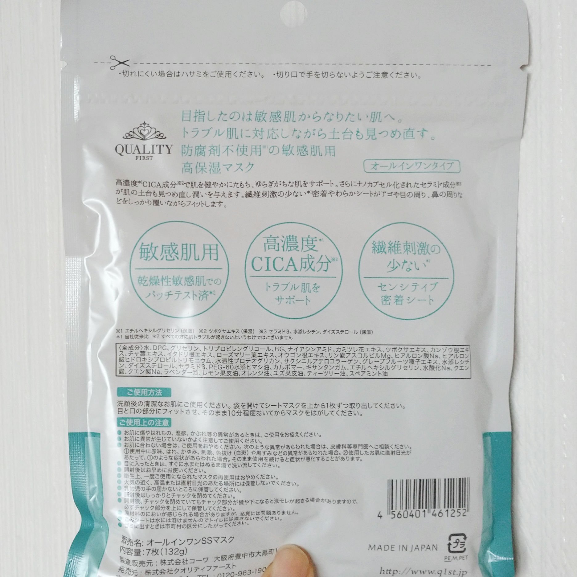 スーパーセンシティブ/クオリティファースト/その他スキンケアを使ったクチコミ（2枚目）