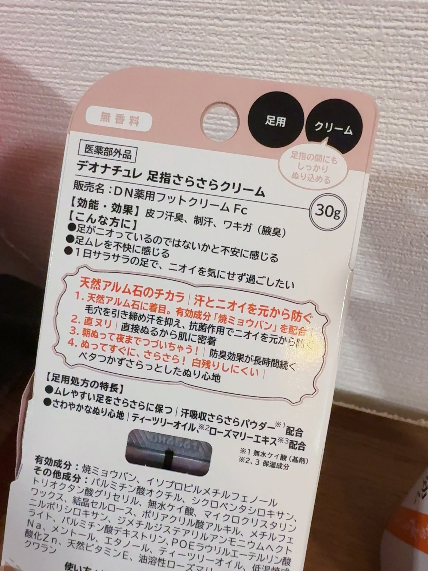 薬用足指さらさらクリーム/デオナチュレ/デオドラント・制汗剤を使ったクチコミ(2枚目)