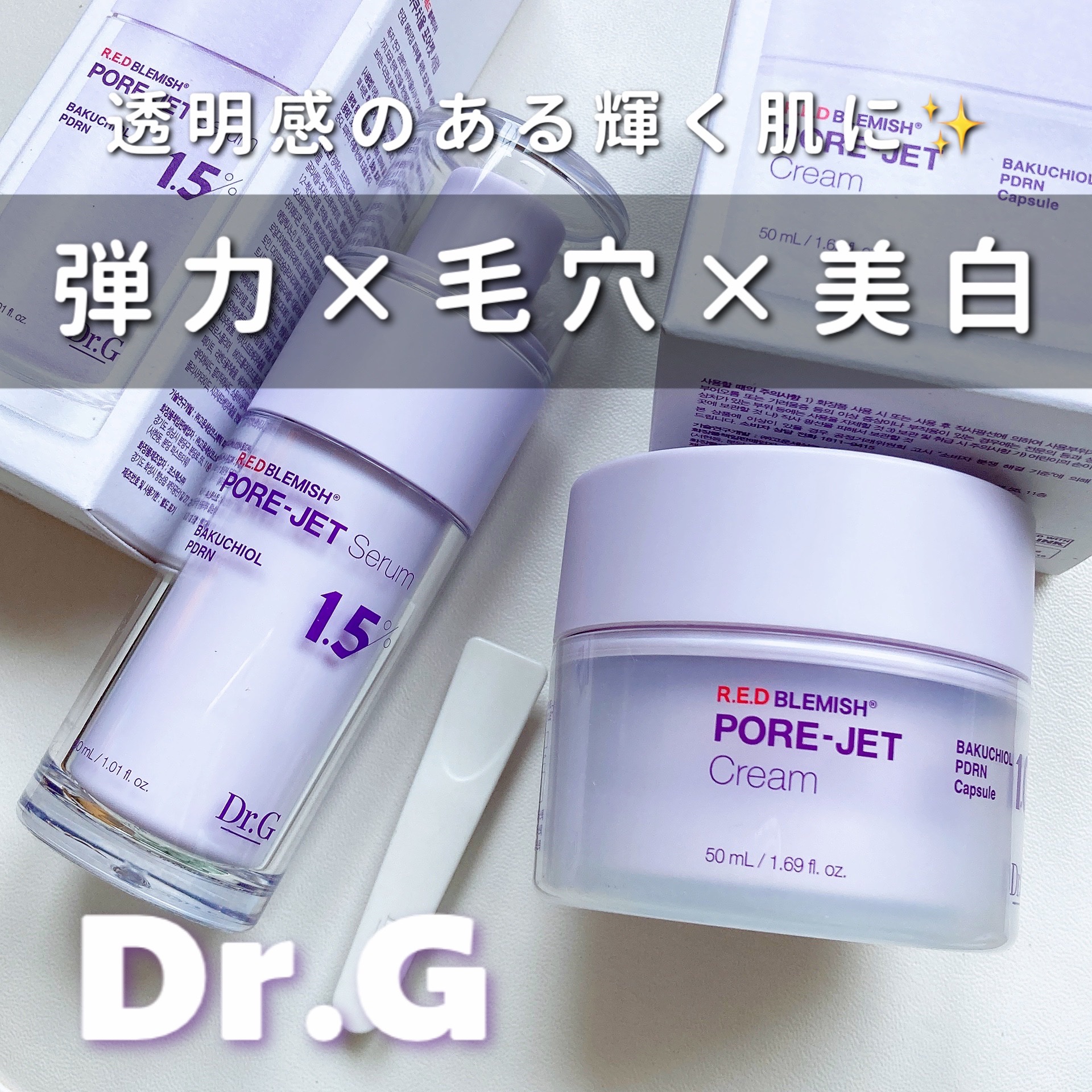 バクチオールポアジェットセラム/Dr.G/美容液を使ったクチコミ（1枚目）