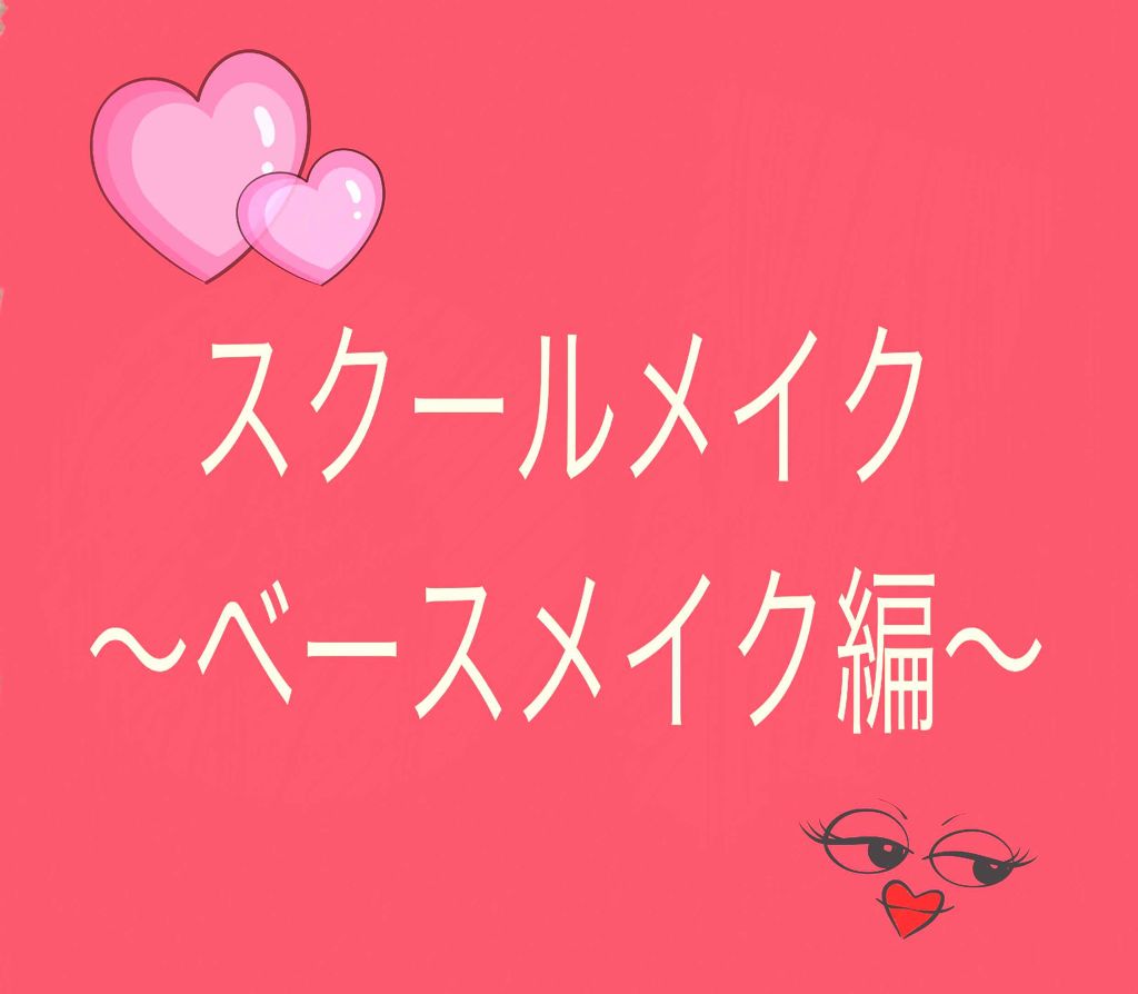 ミルキースキンリメイカー/MAJOLICA MAJORCA/化粧下地を使ったクチコミ(1枚目)