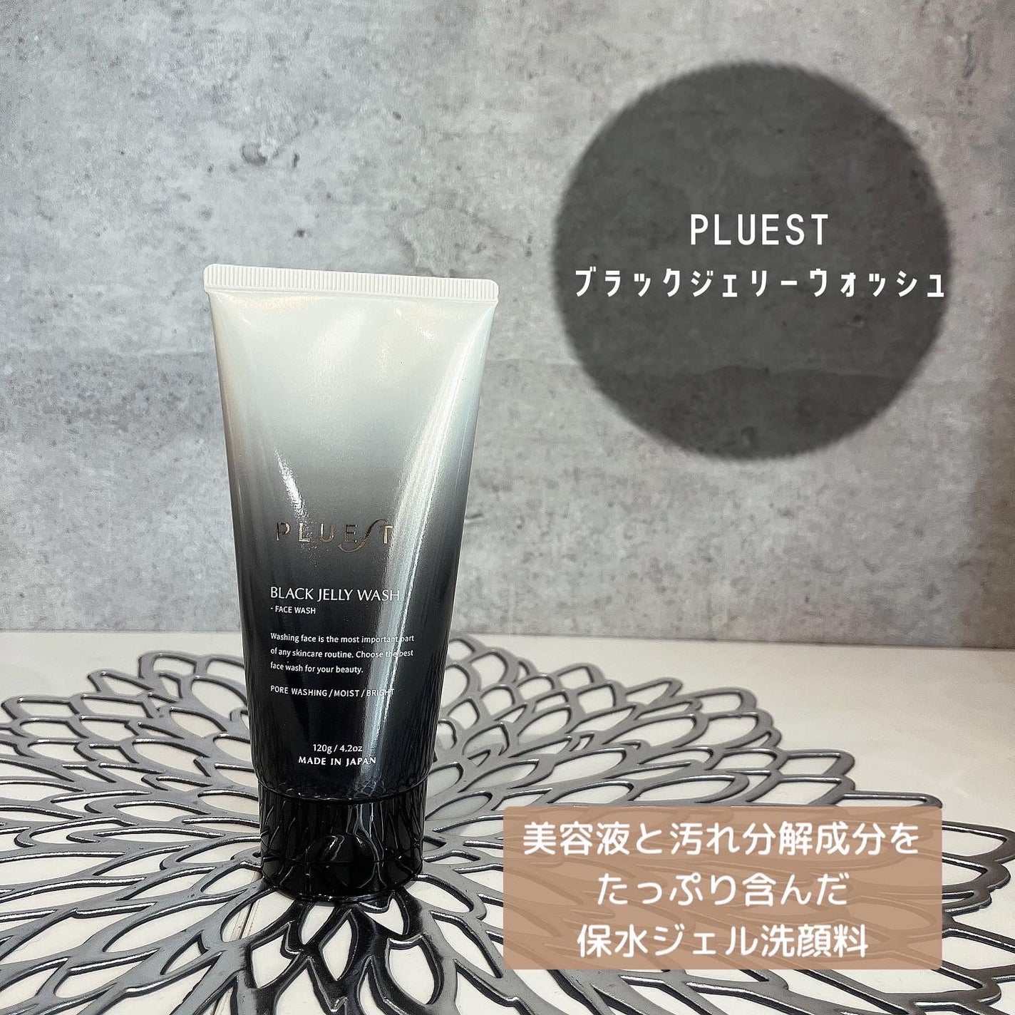 BLACK JELLY WASH(ブラックジェリーウォッシュ)/PLUEST/その他洗顔料を使ったクチコミ(1枚目)