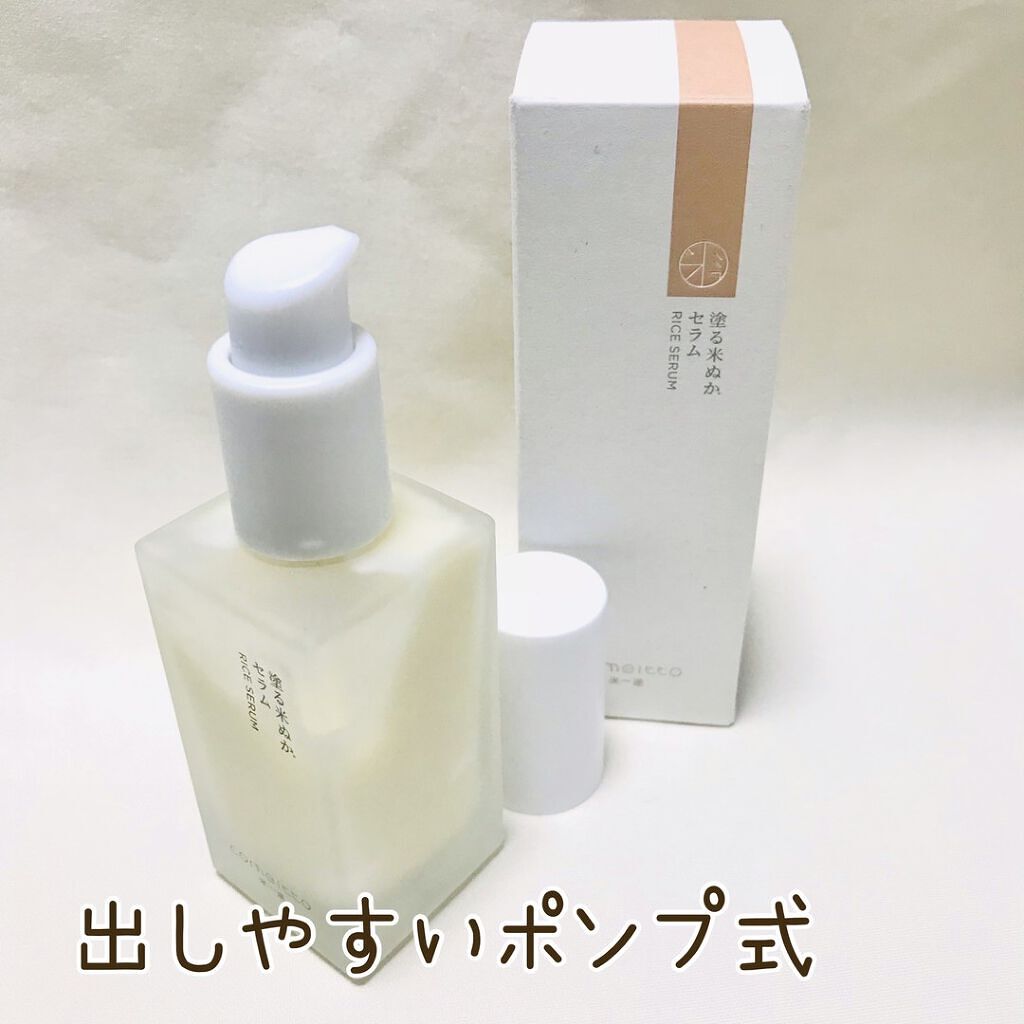 塗る米ぬかセラム/米一途/美容液を使ったクチコミ（2枚目）