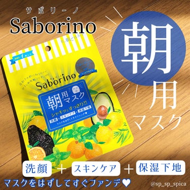 目ざまシート ひきしめタイプ/サボリーノ/シートマスク・パックを使ったクチコミ（1枚目）