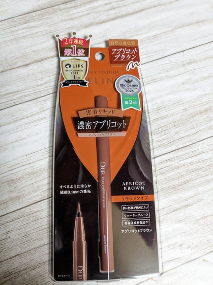 シルキーリキッドアイライナーWP/D-UP/リキッドアイライナーを使ったクチコミ(2枚目)