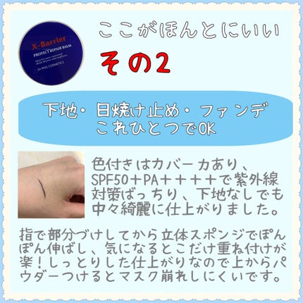 フイルナチュラント エクスバリア プロテクトリペアバーム/ドクターフィルコスメティクス/フェイスバームを使ったクチコミ(4枚目)