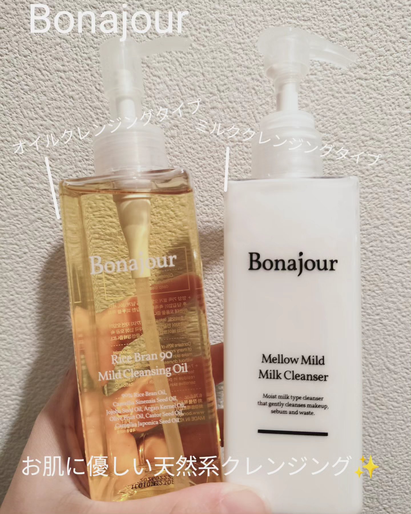 ライスブラン90マイルドクレンジングオイル/Bonajour/オイルクレンジングを使ったクチコミ（1枚目）