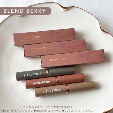 BLEND BERRY ニュアンスオン3Dアイブロウマスカラのクチコミ「〖BLEND BERRY〗アイブロウマスカラ
◆001オリーブブラウン◆002カシスブラウン　.....」（1枚目）