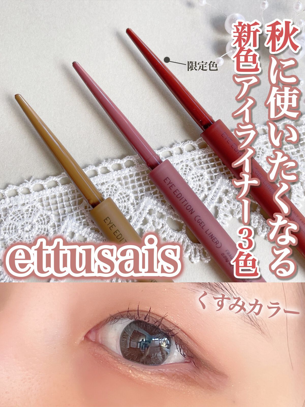 エテュセ ラスティング ジェルライナー/ettusais/ジェルアイライナーを使ったクチコミ(1枚目)