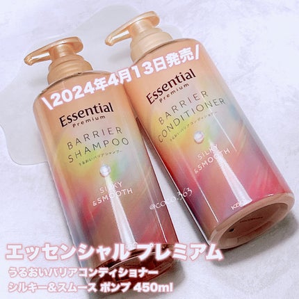 エッセンシャルプレミアム バリアシャンプー・コンディショナー シルキー&スムース/エッセンシャル/市販シャンプーを使ったクチコミ(4枚目)
