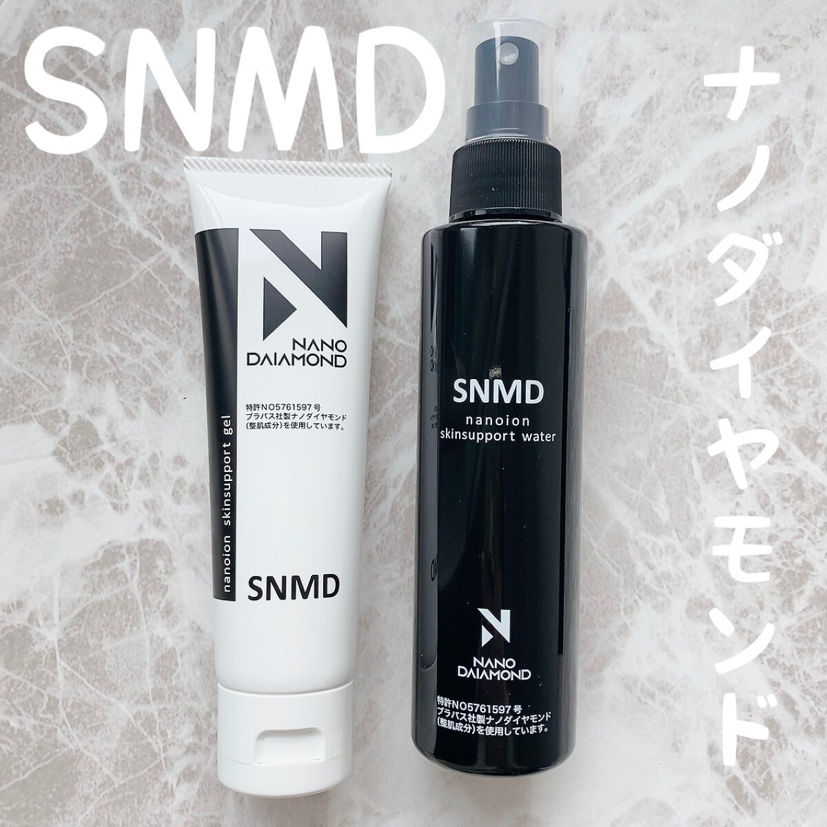 SNMDスキンサポートジェル/SNMDナノダイヤモンド/美容液を使ったクチコミ（1枚目）