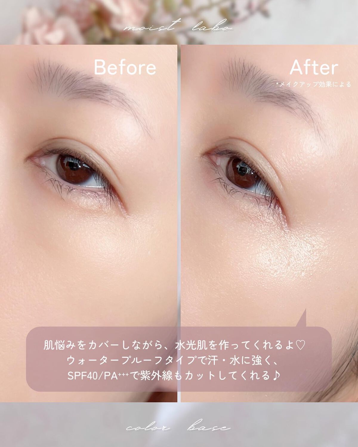 コントロールカラー下地/Moist Labo/化粧下地を使ったクチコミ(6枚目)