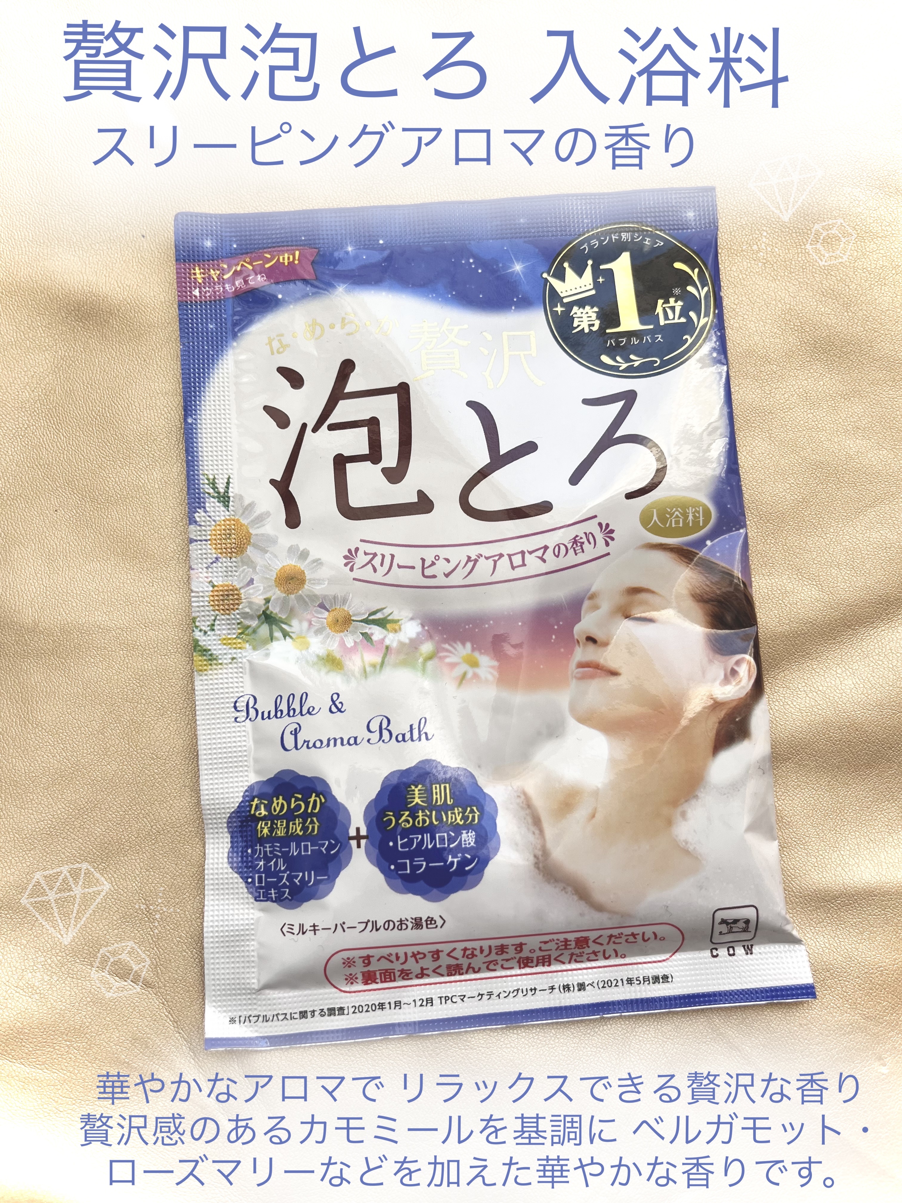 贅沢泡とろ 入浴料 スリーピングアロマの香り/お湯物語/保湿系入浴剤を使ったクチコミ（1枚目）