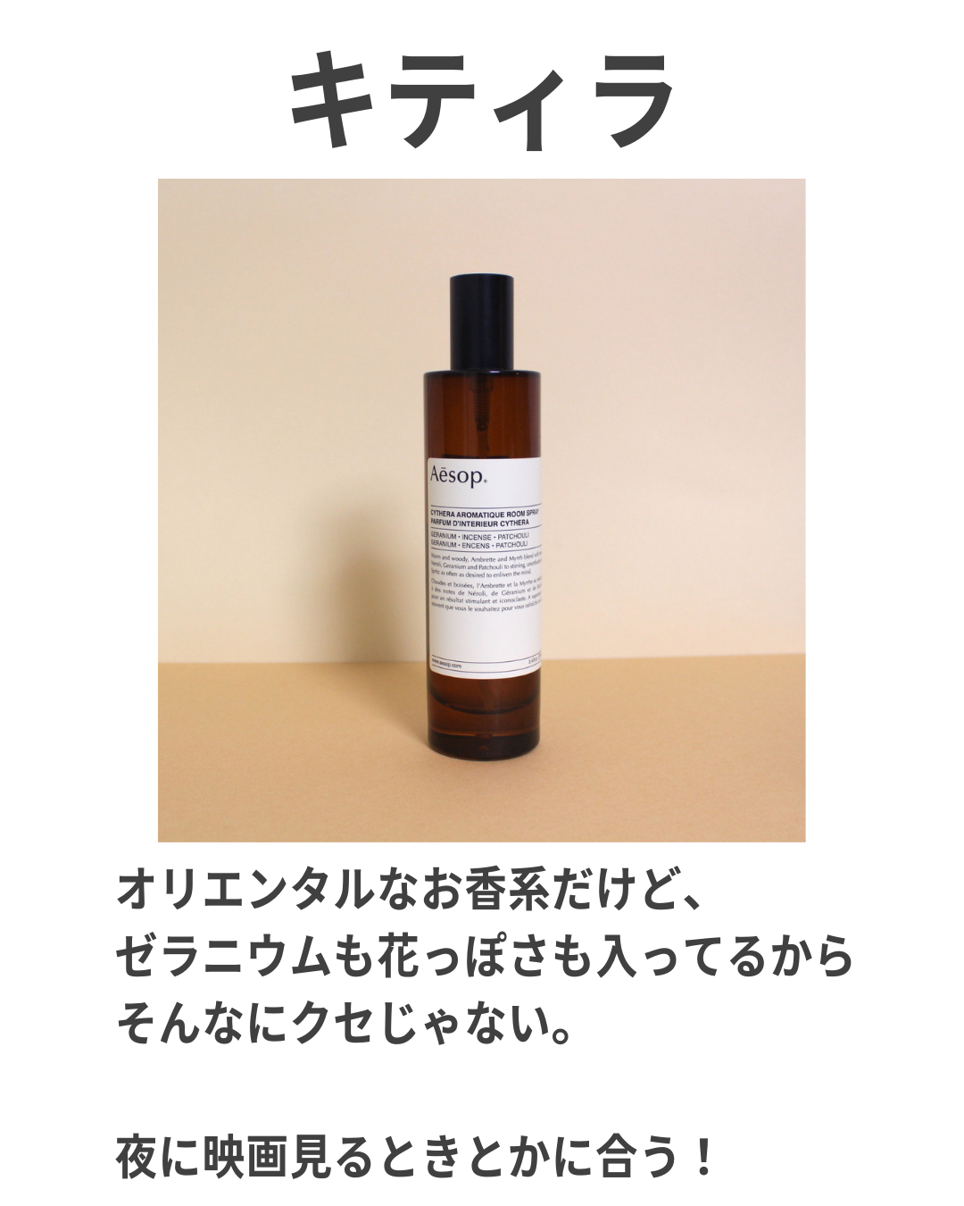 アロマティック ルームスプレー/Aesop/ファブリックミストを使ったクチコミ(6枚目)