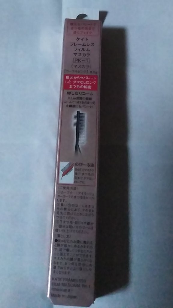 フレームレスフィルムマスカラ/KATE/マスカラを使ったクチコミ(2枚目)