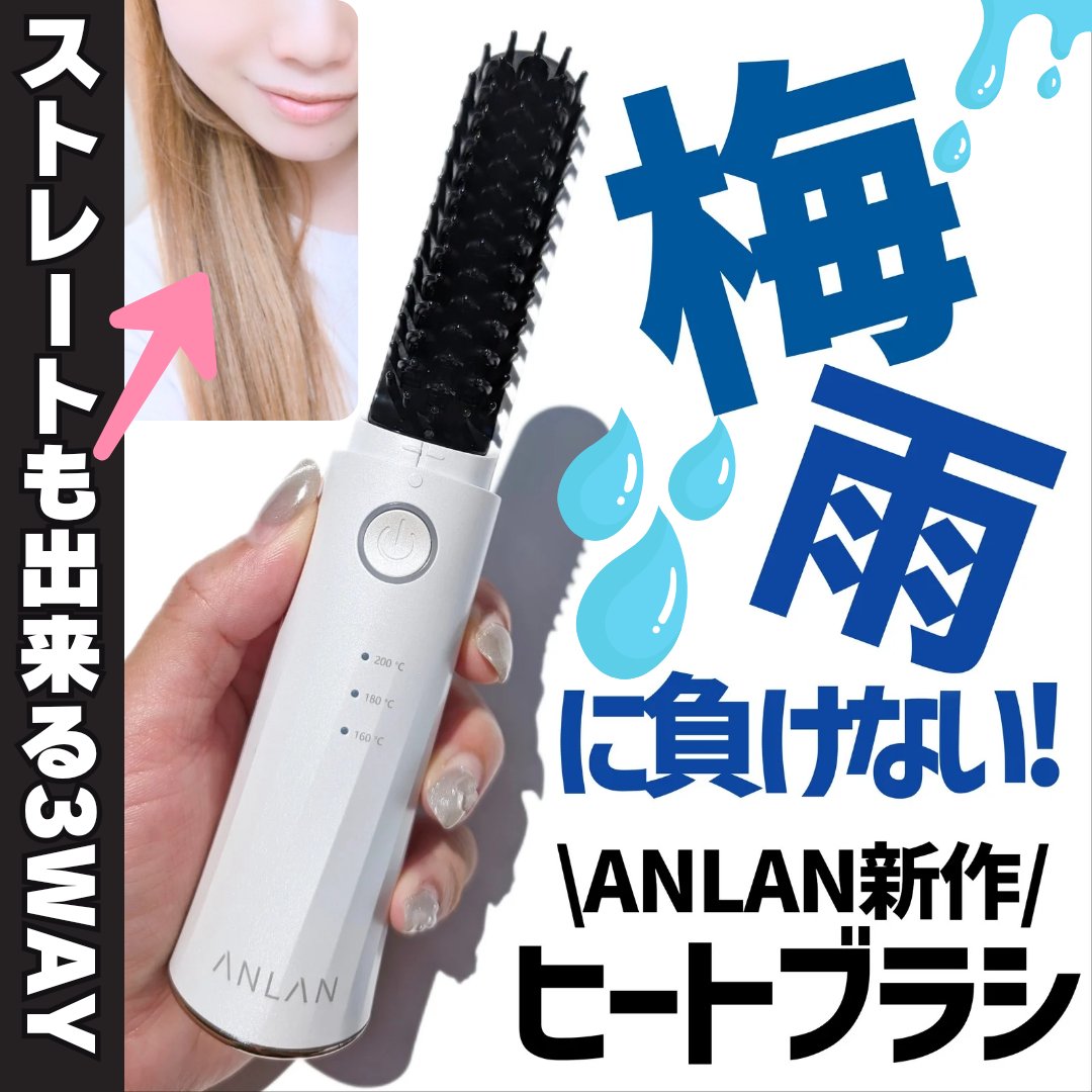ヒートブラシ/ANLAN/ヒートブラシを使ったクチコミ（1枚目）
