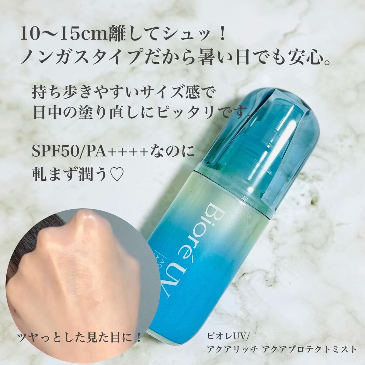ビオレUV アクアリッチ アクアプロテクトミスト/ビオレ/日焼け止めミスト・スプレーを使ったクチコミ(2枚目)