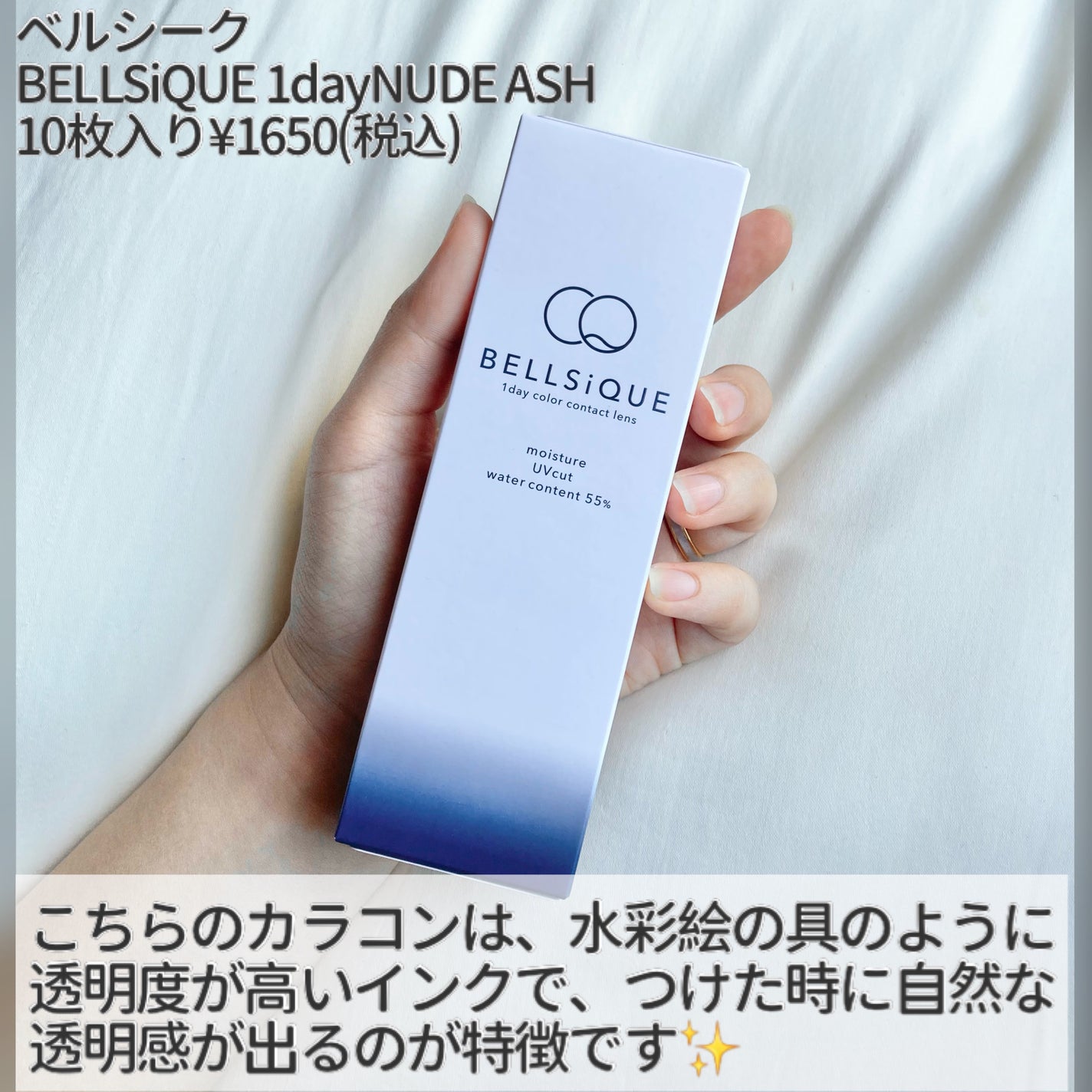BELLSiQUE 1day/ベルシーク/ワンデー(1DAY)カラコンを使ったクチコミ(2枚目)