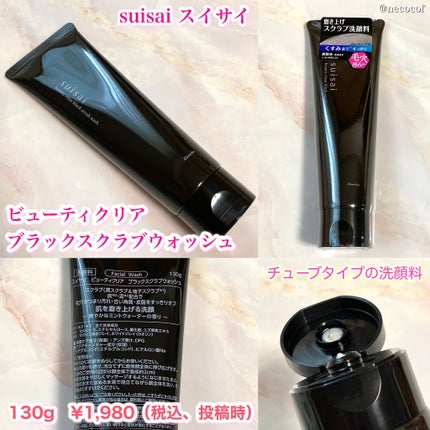 スイサイ ビューティクリア ブラックスクラブウォッシュ/スイサイ ビューティクリア/スクラブ・ゴマージュを使ったクチコミ(2枚目)