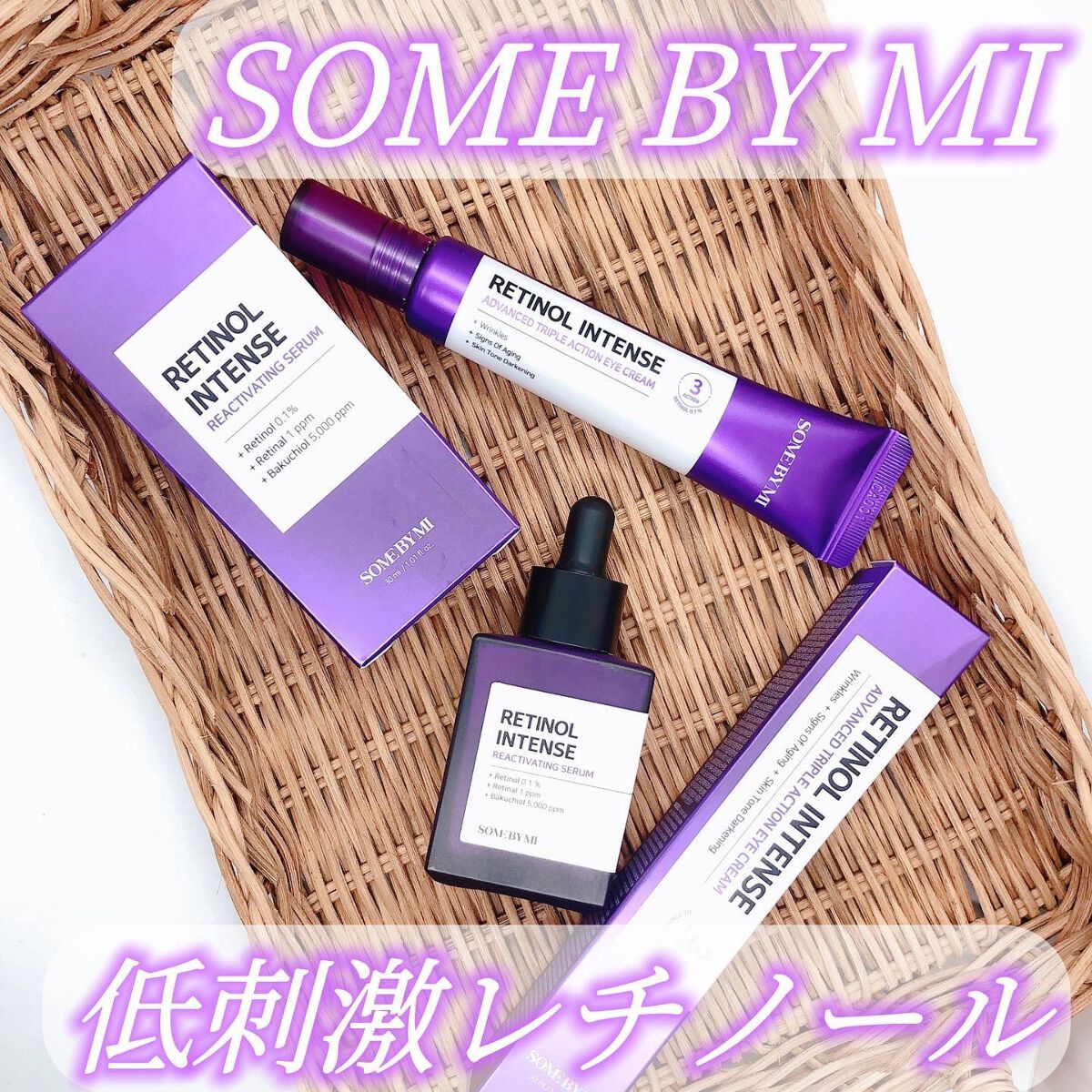 レチノールインテンシブ アドバンスドトリプルアクションアイクリーム/SOME BY MI/アイケア・アイクリームを使ったクチコミ（1枚目）