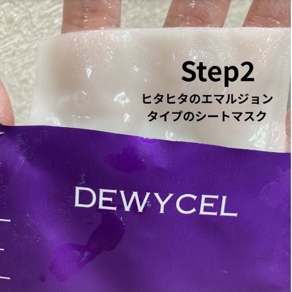 トラブルペアーマスク/DEWYCEL/シートマスク・パックを使ったクチコミ（3枚目）