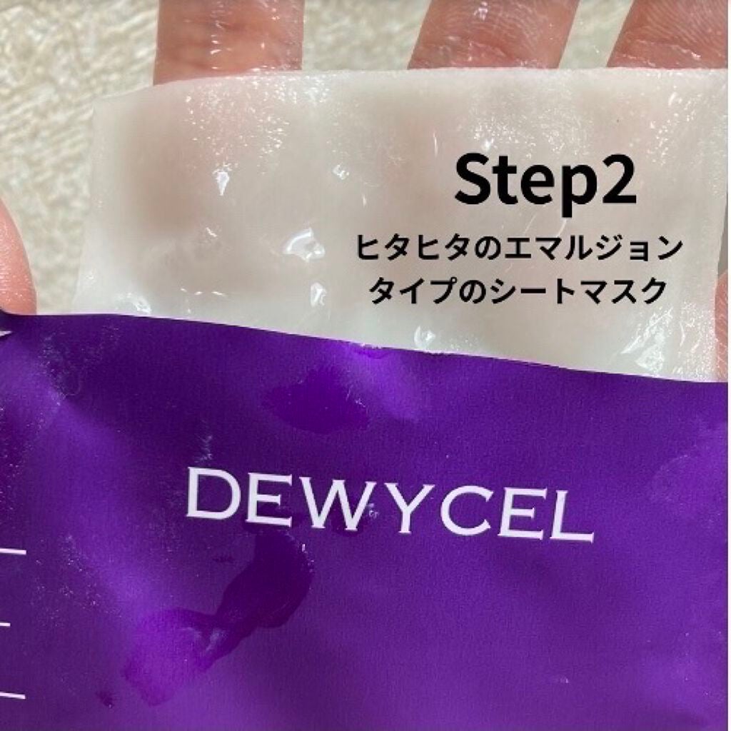 トラブルペアーマスク/DEWYCEL/シートマスク・パックを使ったクチコミ(3枚目)