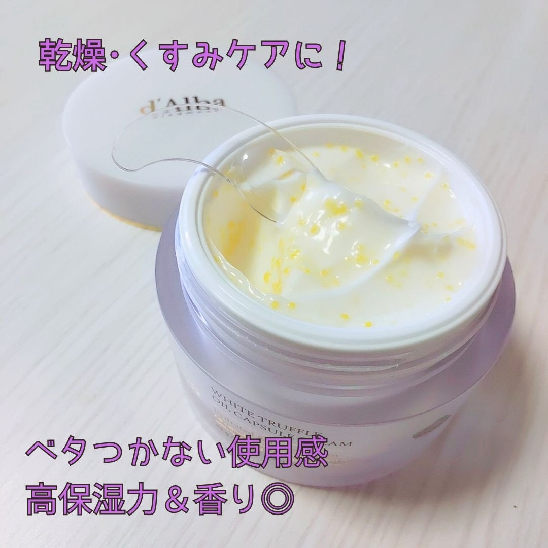 ビタトーニングカプセルクリーム/ダルバ/フェイスクリームを使ったクチコミ(2枚目)