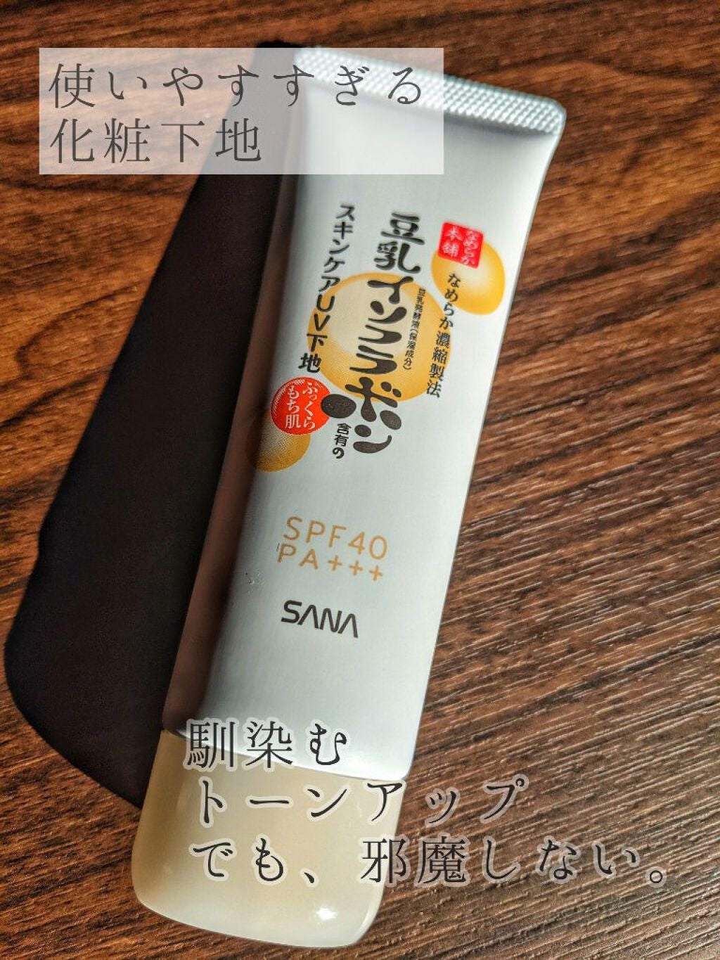 スキンケアUV下地/なめらか本舗/化粧下地を使ったクチコミ(1枚目)