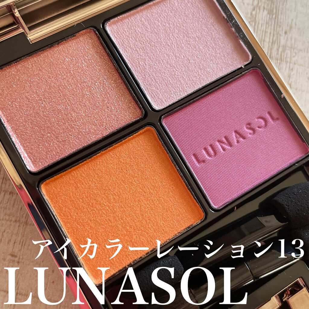 アイカラーレーション/LUNASOL/アイシャドウパレットを使ったクチコミ(1枚目)