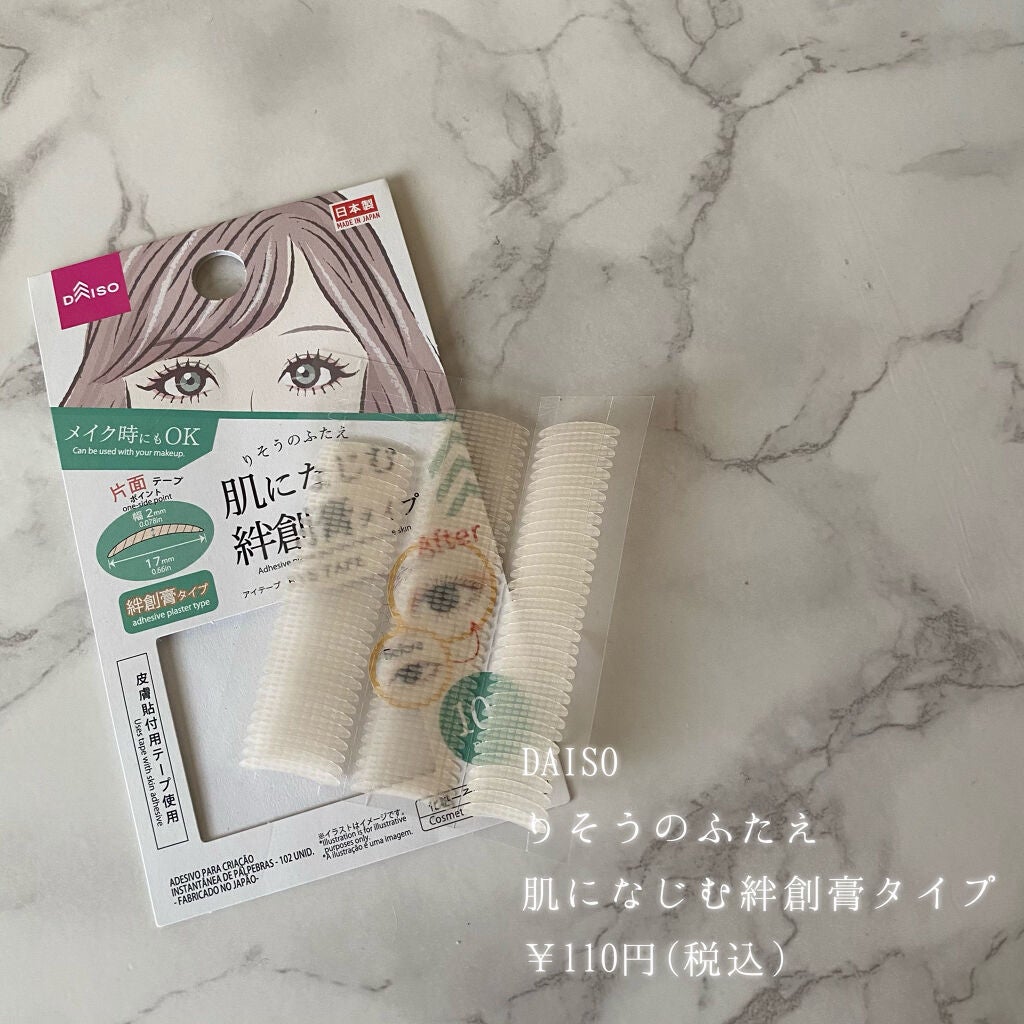 ふたえテープ 目立たず肌になじむ絆創膏タイプ/DAISO/二重まぶた用アイテムを使ったクチコミ(2枚目)