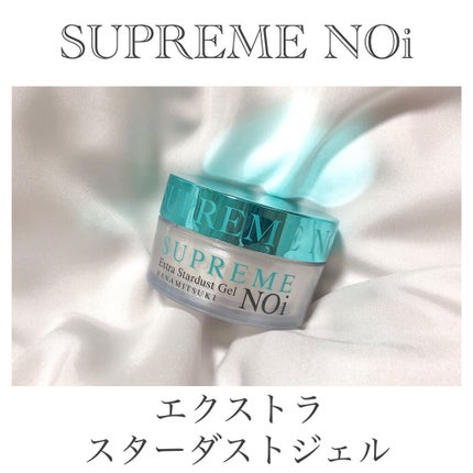 エクストラ スターダスト ジェル/シュープリームノイ/オールインワン化粧品を使ったクチコミ(4枚目)