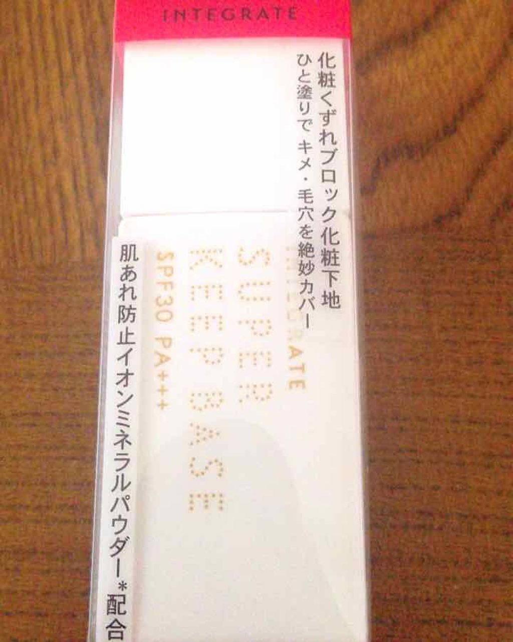 スーパーキープベース/インテグレート/化粧下地を使ったクチコミ(1枚目)