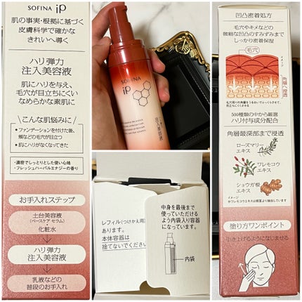 ソフィーナ iP ハリ弾力注入美容液/SOFINA iP/美容液を使ったクチコミ(4枚目)