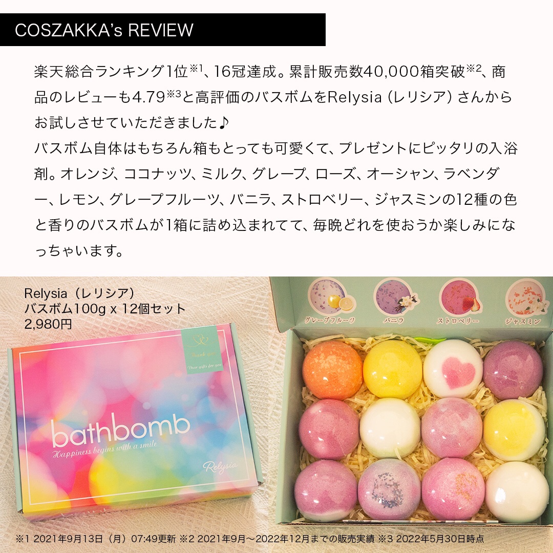 レリシア バスボム〈入浴剤〉bm1/Relysia/バスグッズを使ったクチコミ（2枚目）