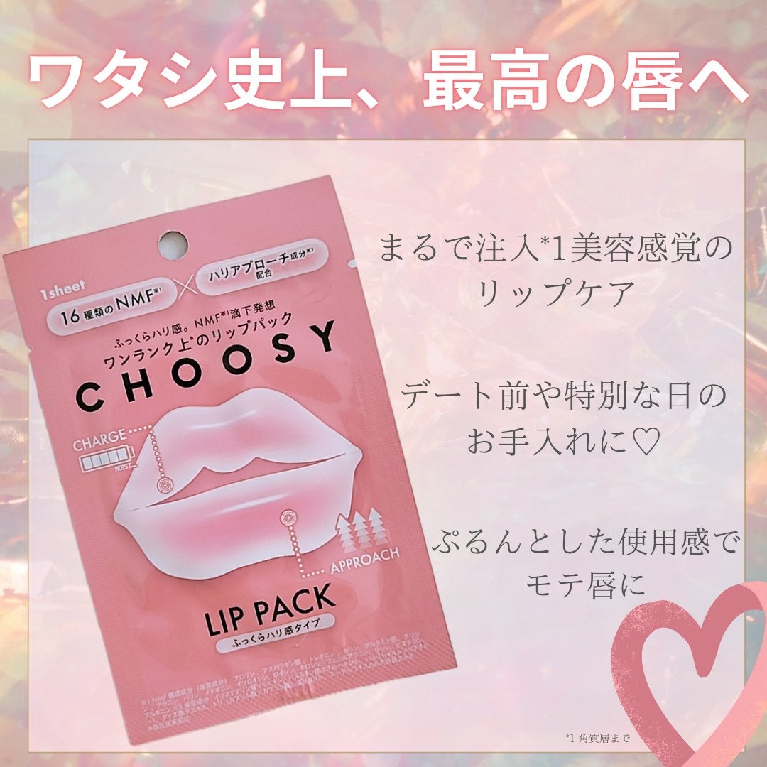 リップパック ふっくらハリ感タイプ<ハーバルハニーの香り>/CHOOSY/リップマスクを使ったクチコミ(1枚目)
