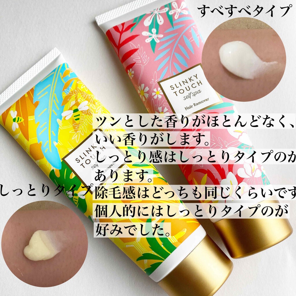 除毛クリーム ジャスミンハニー/スリンキータッチ セルフスパ/除毛クリームを使ったクチコミ(2枚目)
