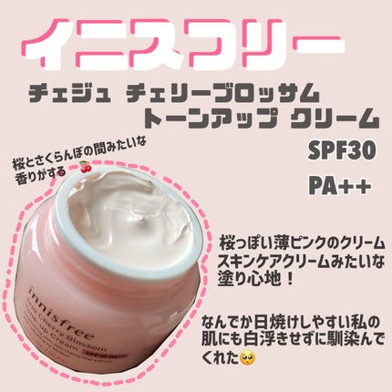 チェジュ チェリーブロッサム トーンアップクリーム/innisfree/化粧下地を使ったクチコミ(1枚目)