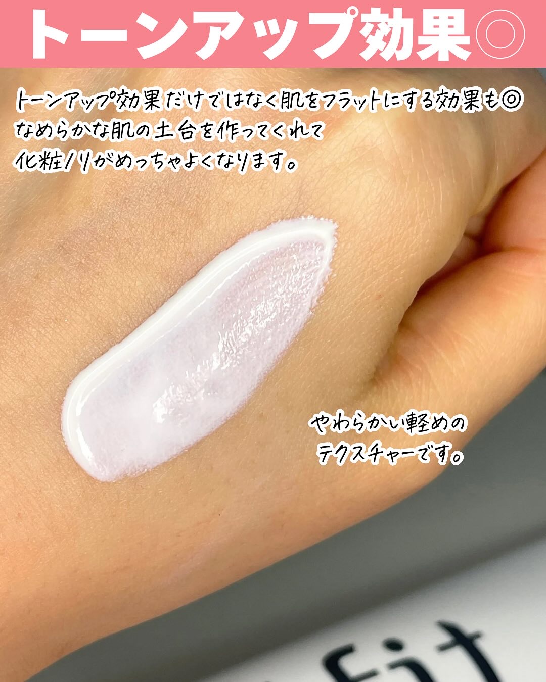 ルミネールスキップトーンアップクリーム/TFIT/化粧下地を使ったクチコミ（3枚目）