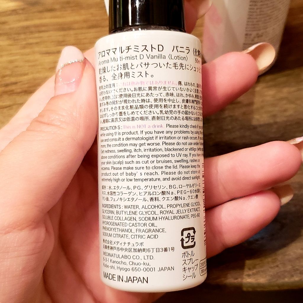 DAISO 日本製アロママルチミストのクチコミ「少し前に販売されたダイソーのマルチミスト💐
ボディにもヘアにも使えると言うことで早速購入しまし.....」（3枚目）