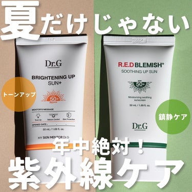 【年中欠かせない紫外線対策に☀️】

@dr.g_official_jp 
Dr.G
Red blemish soothing up sun
Brightening up sun+

日焼け止め効果だけ