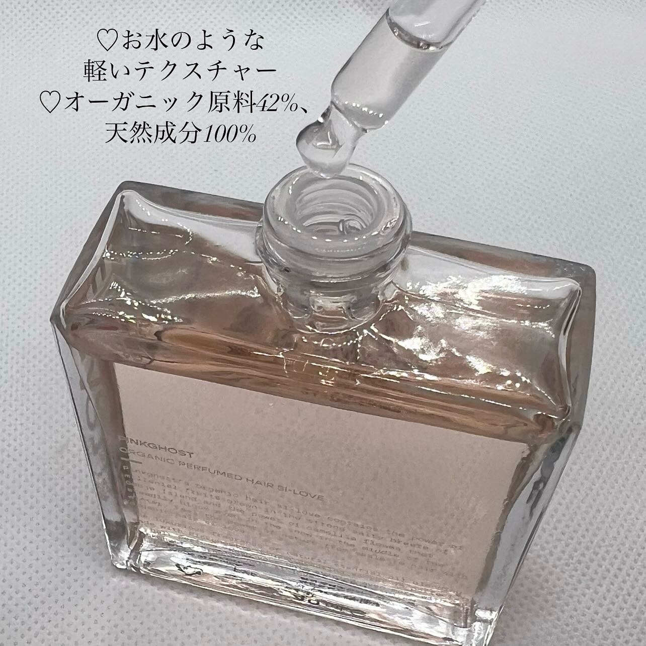 オーガニックヘアシロップ/PINKGHOST/ヘアオイルを使ったクチコミ（2枚目）