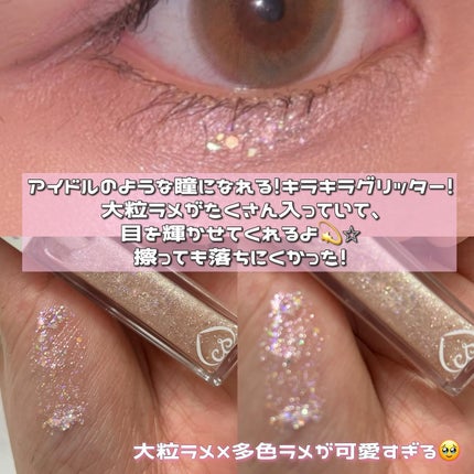 アイドルプリズムグリッター/chee shu/グリッターを使ったクチコミ(2枚目)