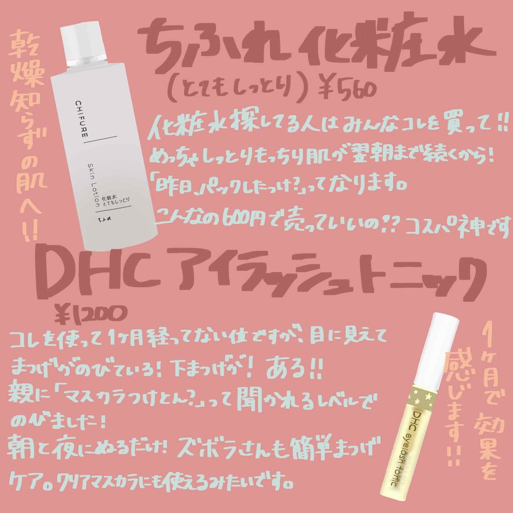 DHCアイラッシュトニック/DHC/まつげ美容液を使ったクチコミ（2枚目）